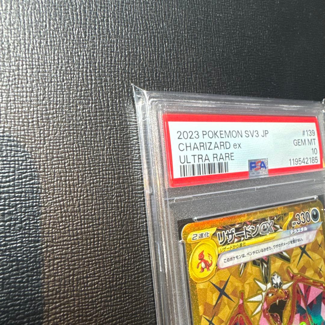 リザードン　ex ur psa10