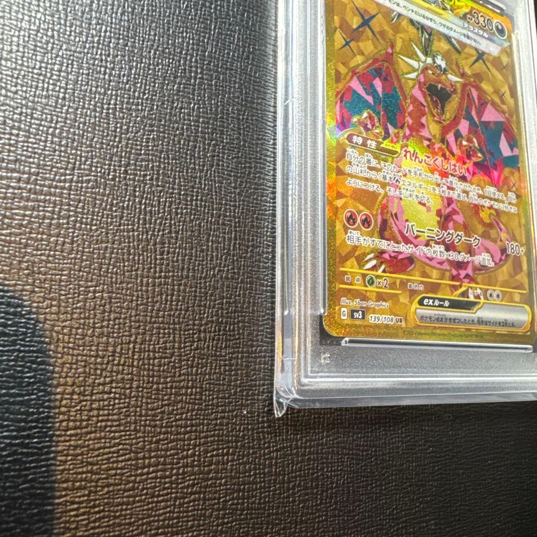 リザードン　ex ur psa10