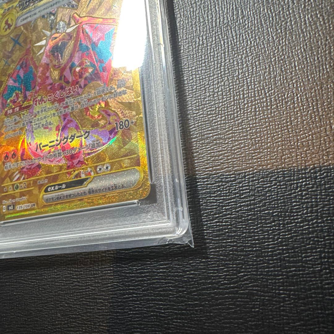 リザードン　ex ur psa10