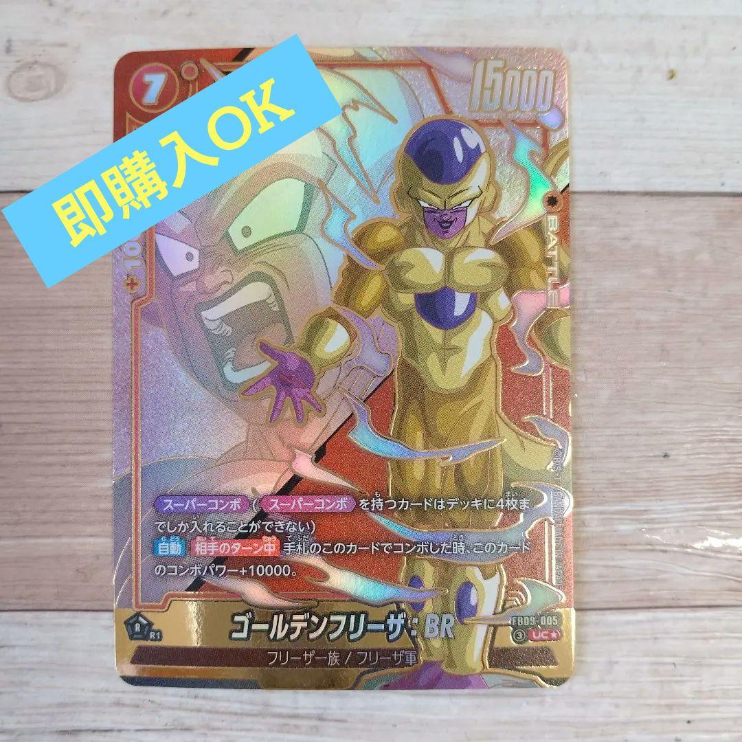 FB09-121 SCR ゴジータ、FB09-005ゴールデンフリーザ
