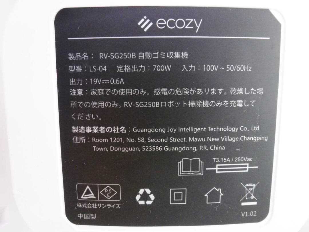ecozy エコジー ロボット掃除機 自動ゴミ排出ベース付 RV-SG250B