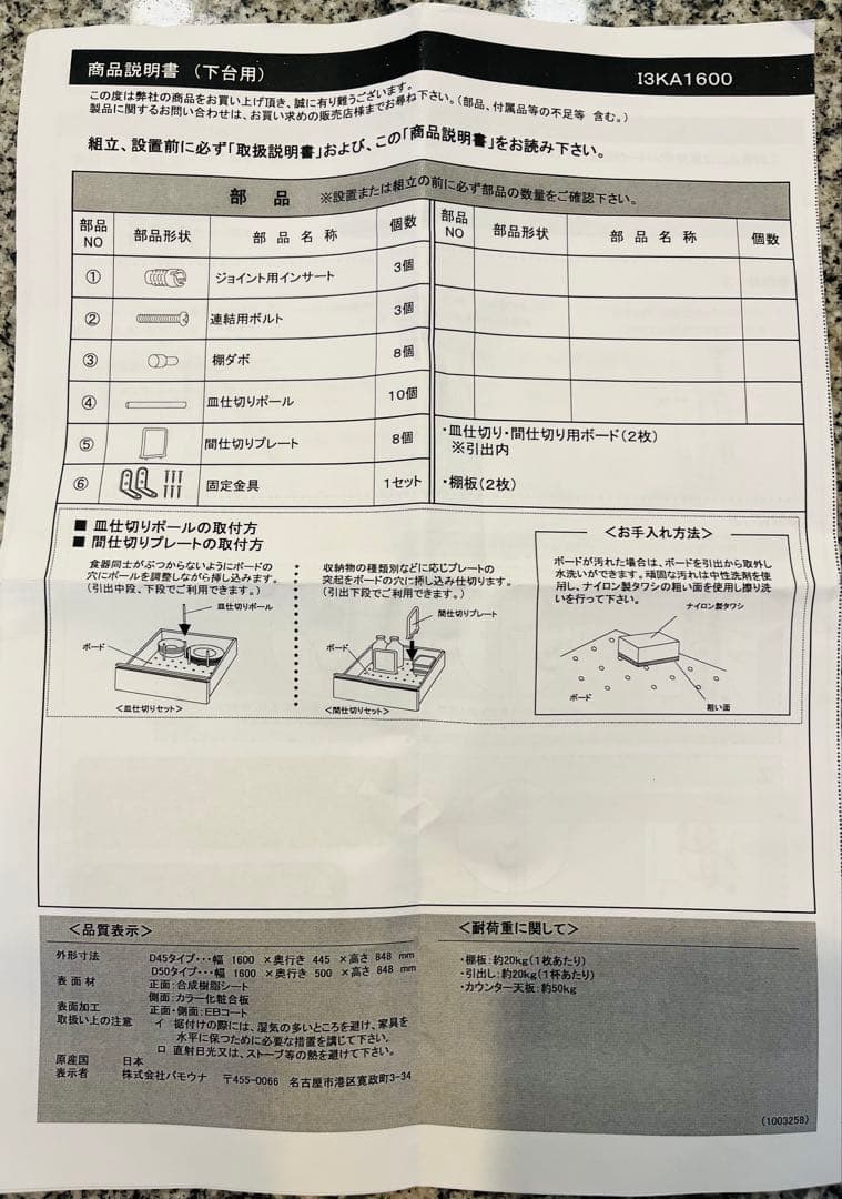 パモウナ　食器棚　160cm ホワイト