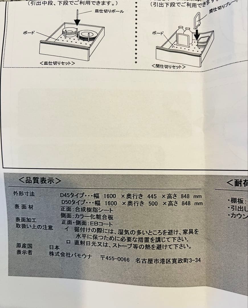 パモウナ　食器棚　160cm ホワイト