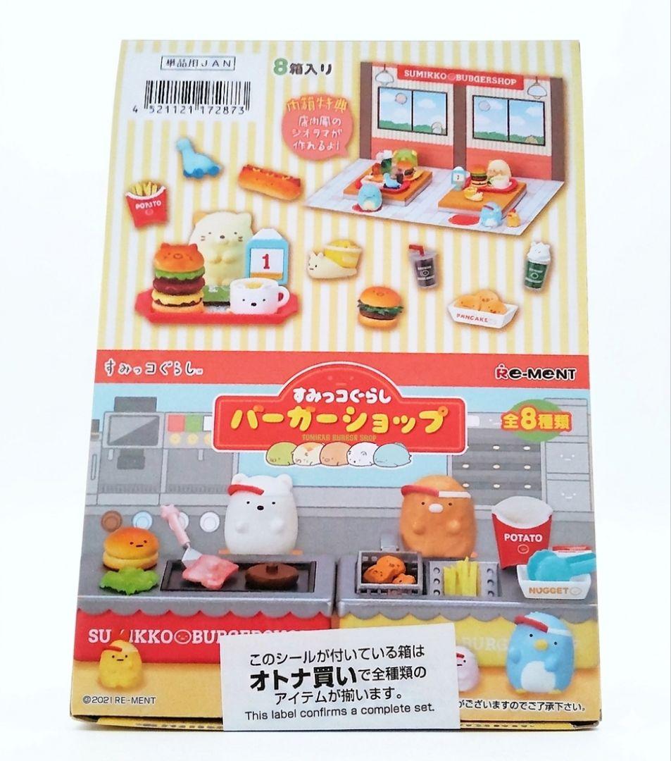 リーメント すみっコぐらし バーガーショップ 全8種セット 未開封
