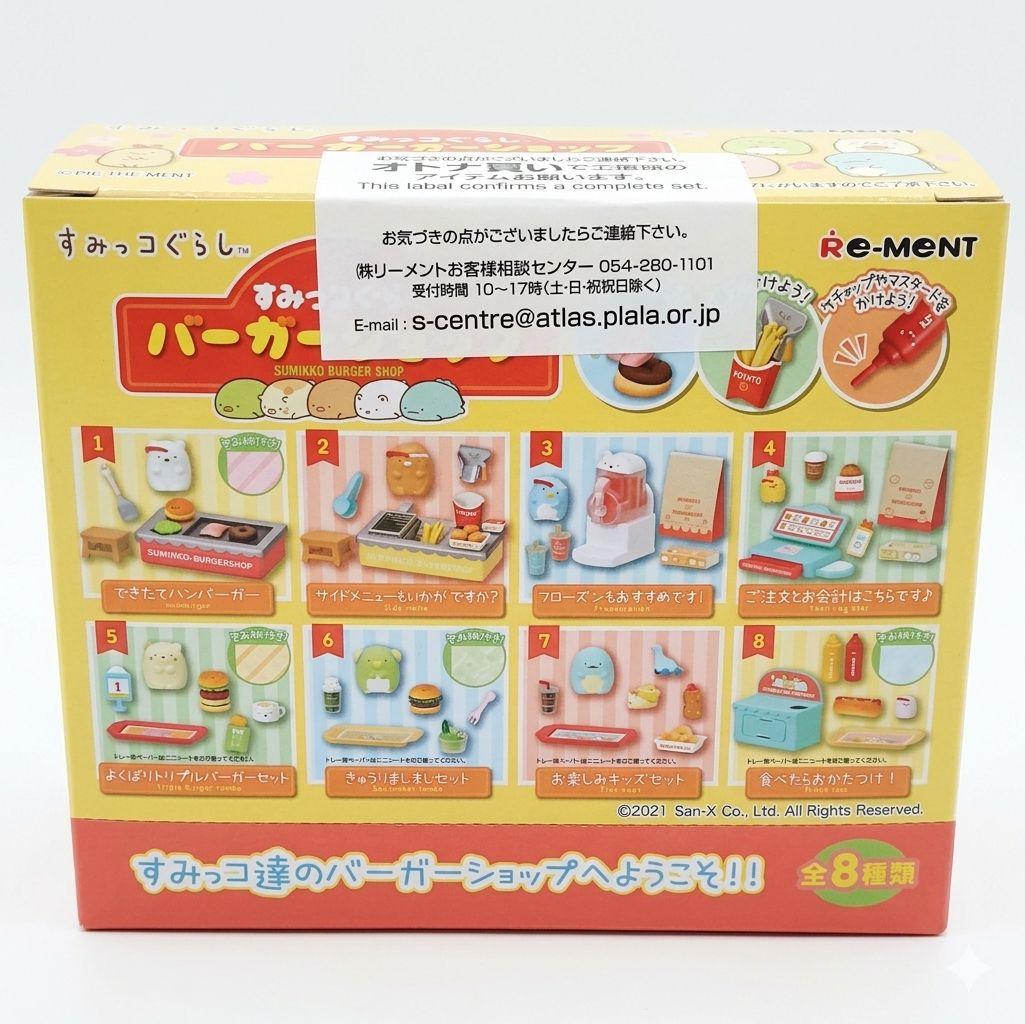 リーメント すみっコぐらし バーガーショップ 全8種セット 未開封
