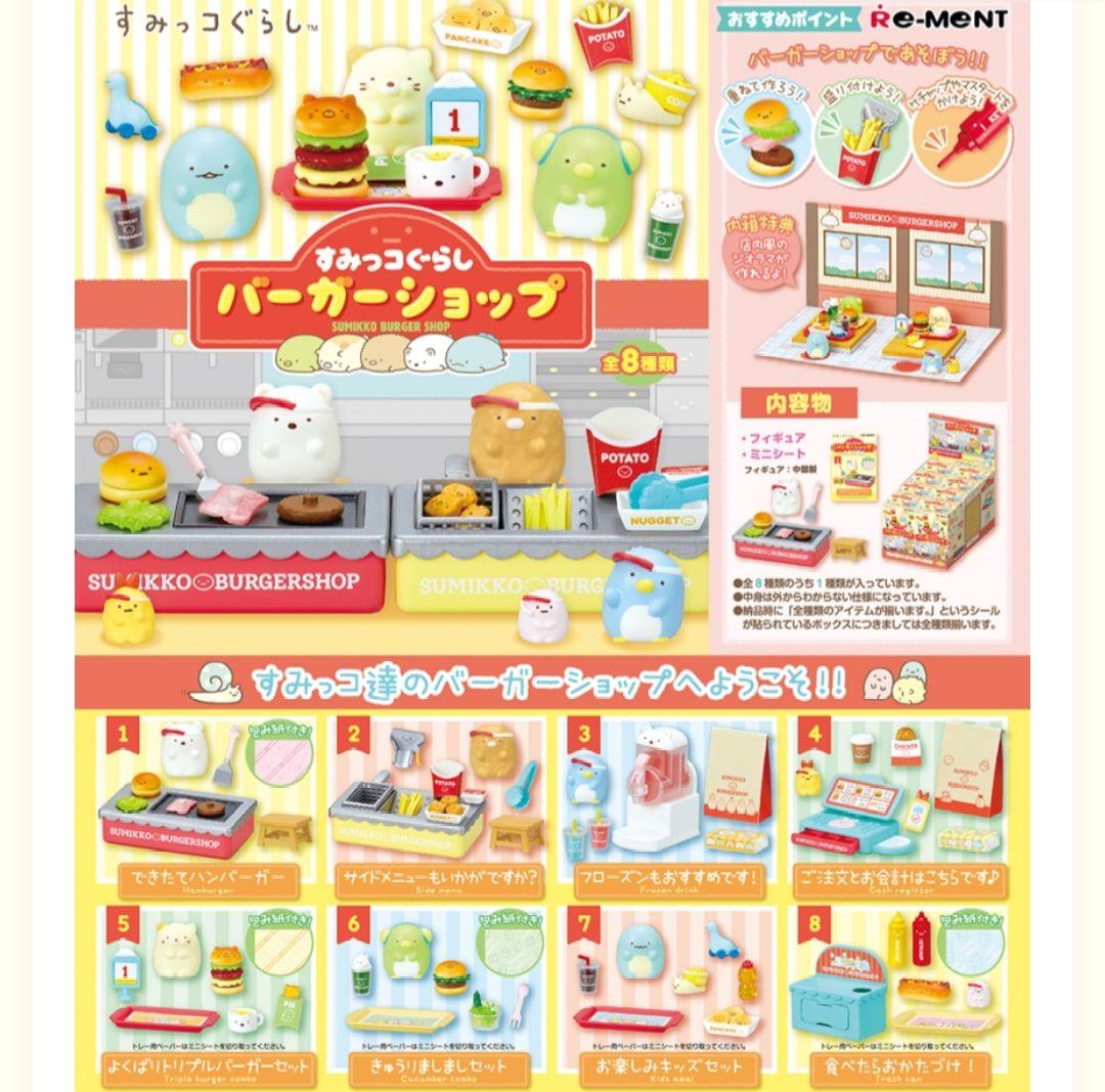 リーメント すみっコぐらし バーガーショップ 全8種セット 未開封
