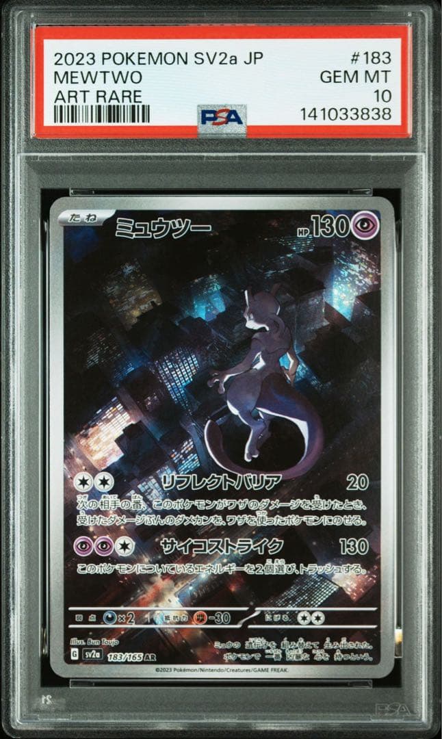 ミュウツー AR[SV2a 183/165](151」) PSA10