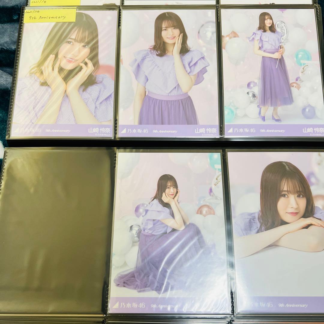 普*9様 最終値下げ　乃木坂46 山崎怜奈　生写真まとめ売り
