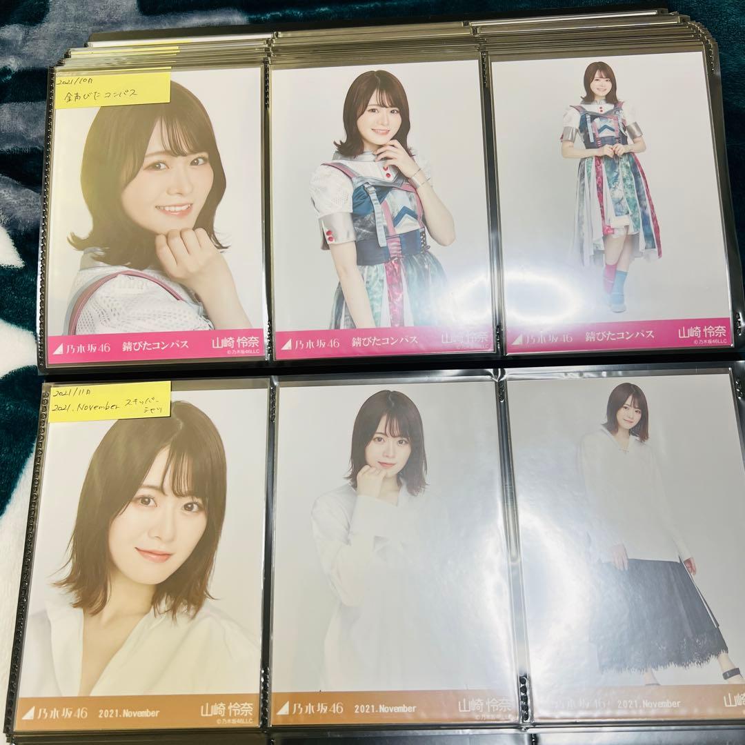 普*9様 最終値下げ　乃木坂46 山崎怜奈　生写真まとめ売り