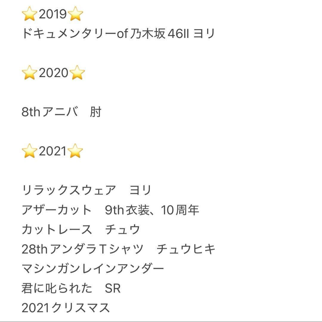 普*9様 最終値下げ　乃木坂46 山崎怜奈　生写真まとめ売り