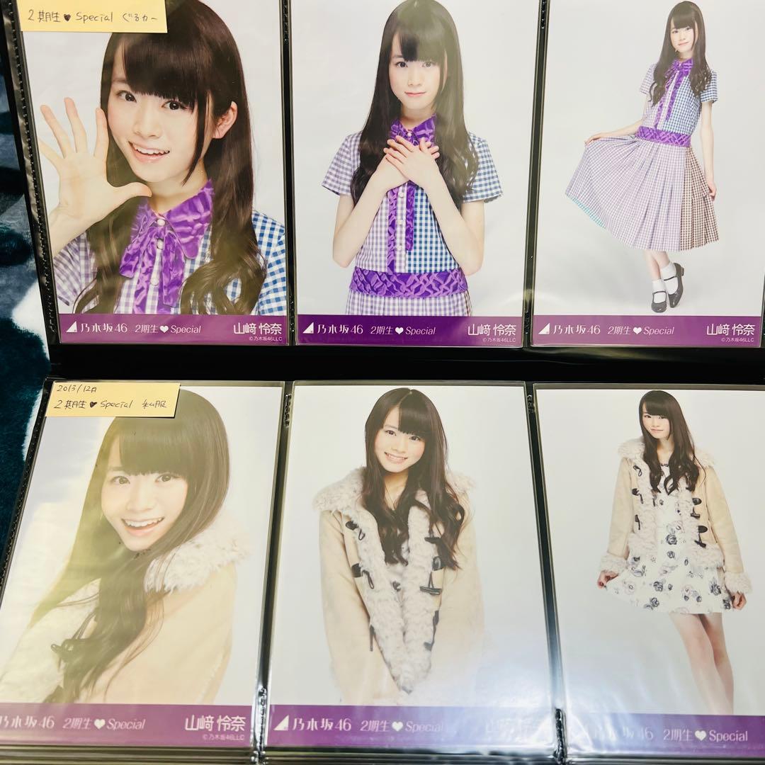 普*9様 最終値下げ　乃木坂46 山崎怜奈　生写真まとめ売り