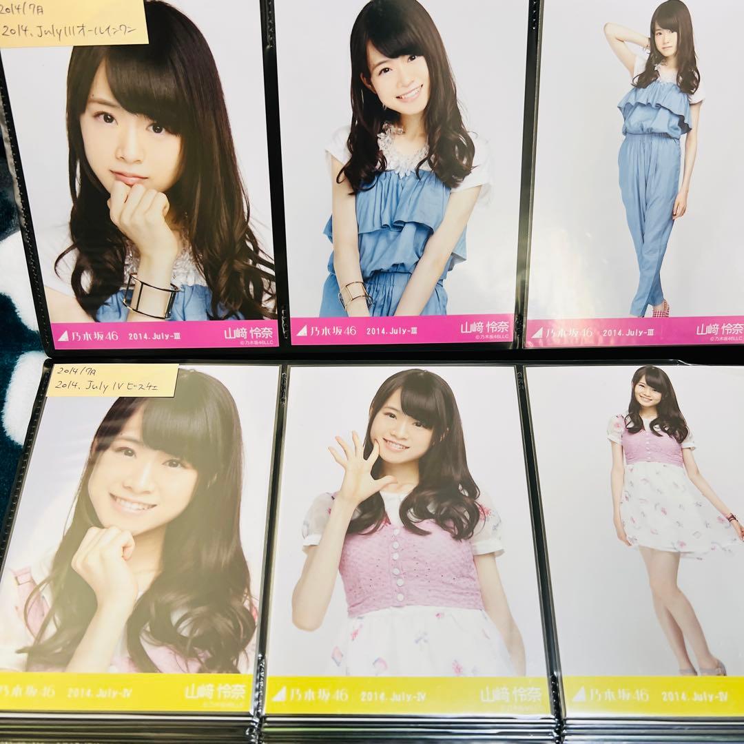 普*9様 最終値下げ　乃木坂46 山崎怜奈　生写真まとめ売り