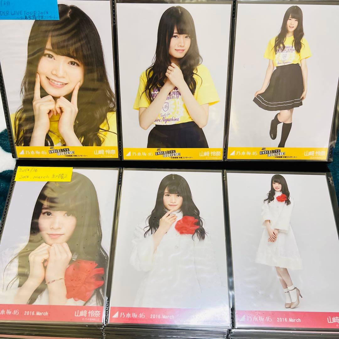 普*9様 最終値下げ　乃木坂46 山崎怜奈　生写真まとめ売り