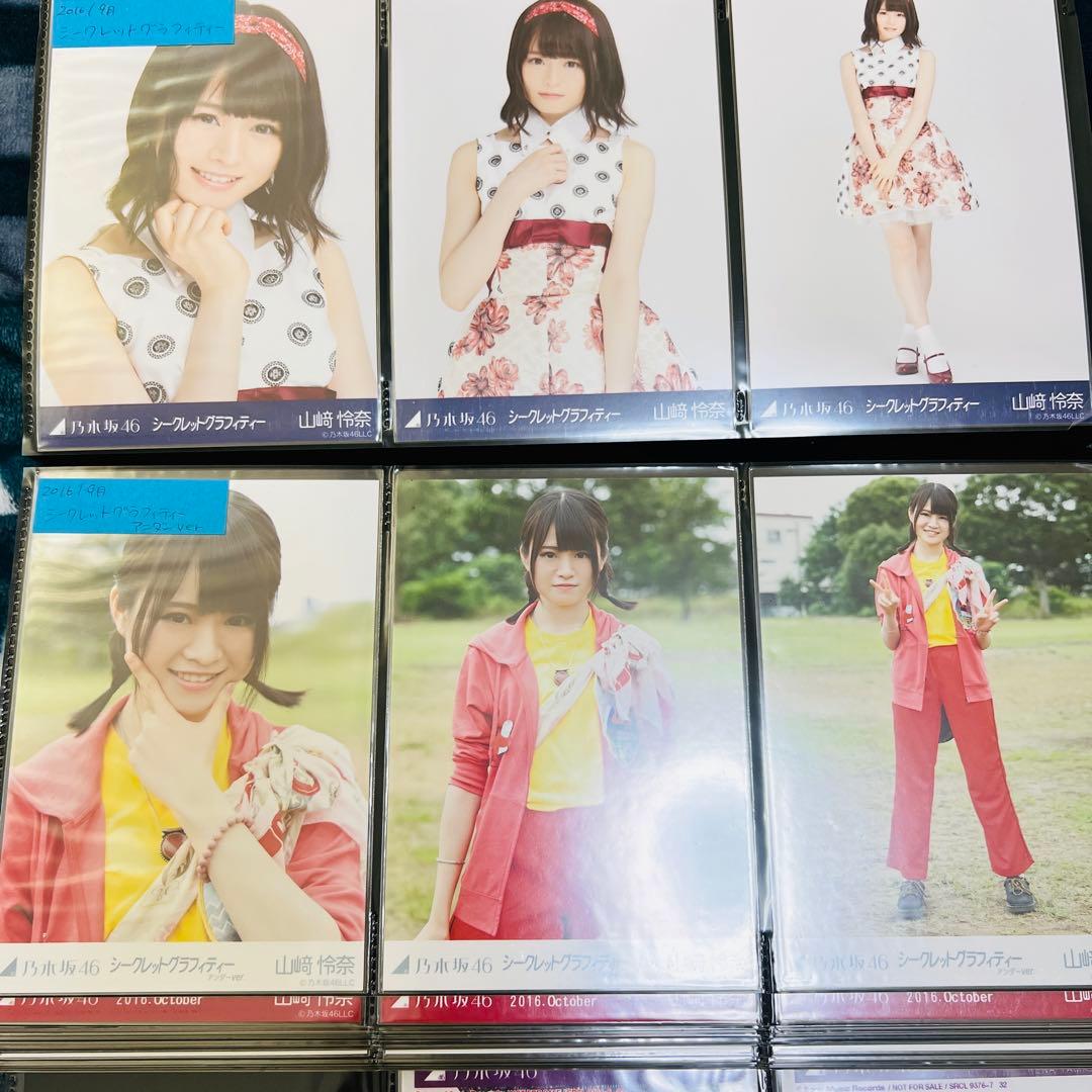 普*9様 最終値下げ　乃木坂46 山崎怜奈　生写真まとめ売り