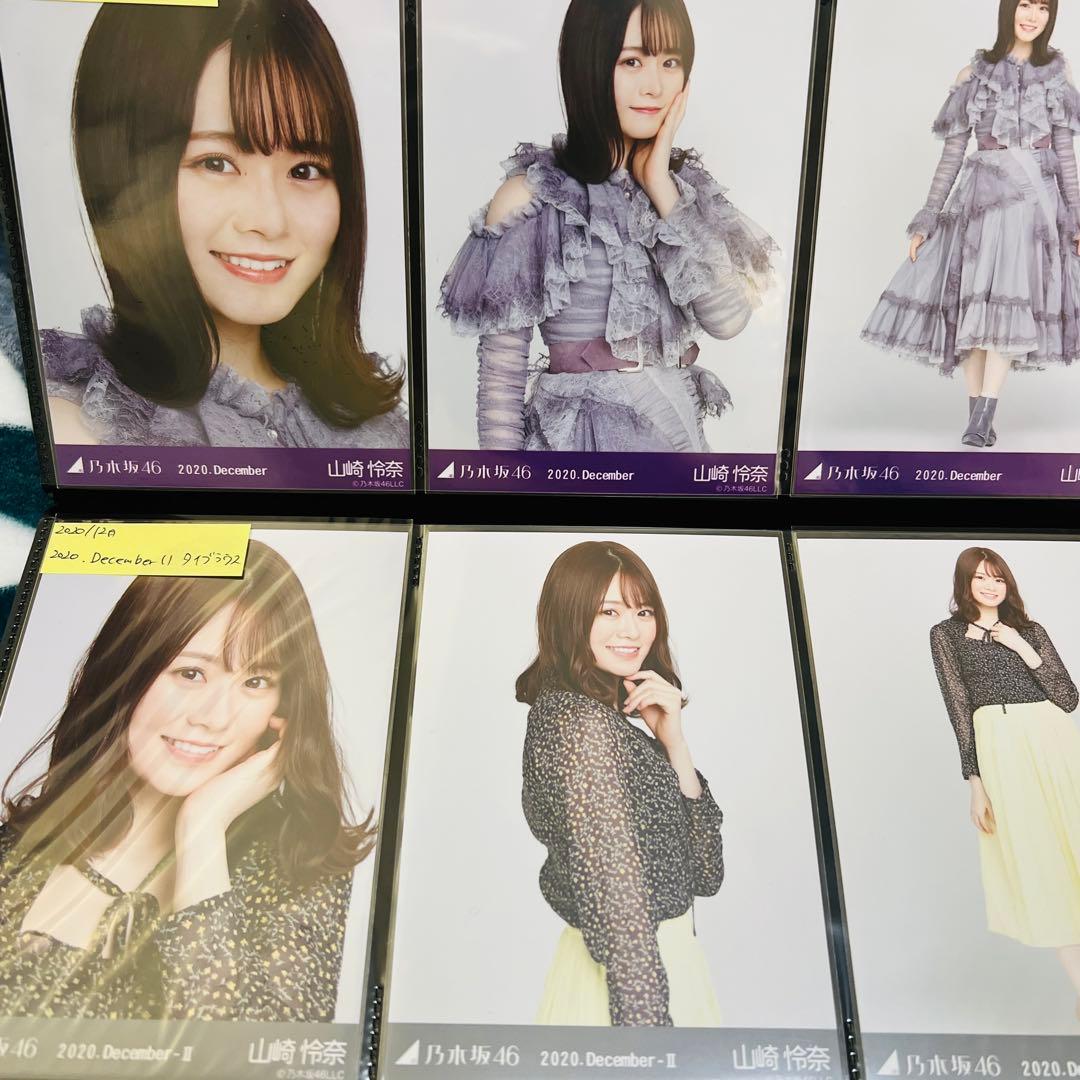 普*9様 最終値下げ　乃木坂46 山崎怜奈　生写真まとめ売り