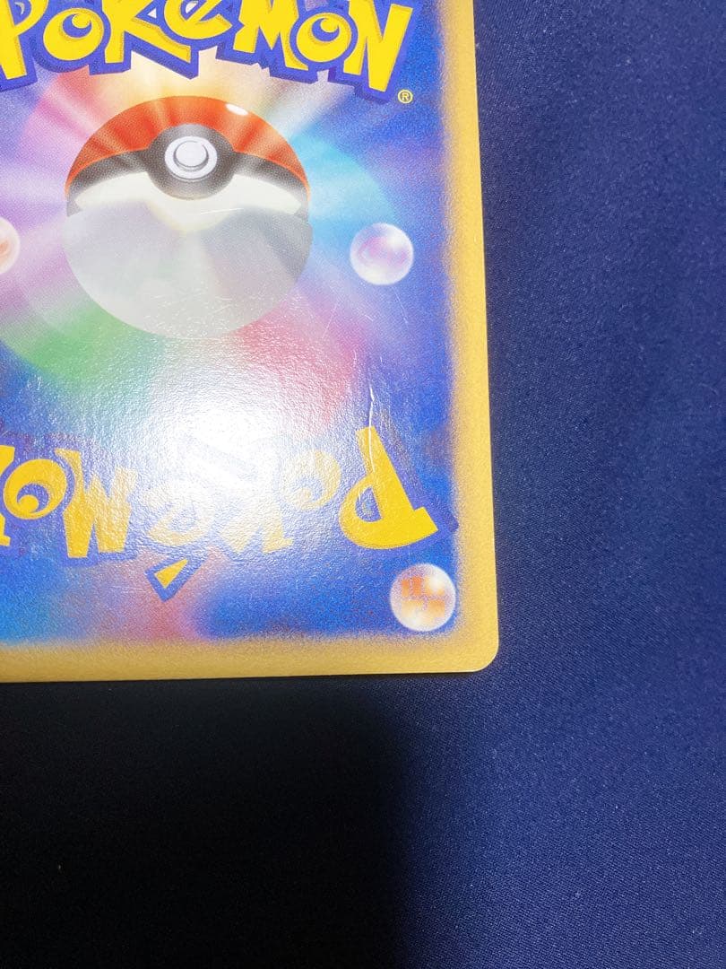 ピカチュウ 映画公開記念プレミアムシート2008 003/009