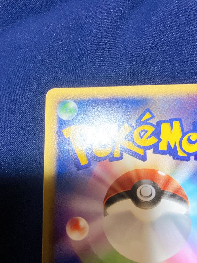 ピカチュウ 映画公開記念プレミアムシート2008 003/009