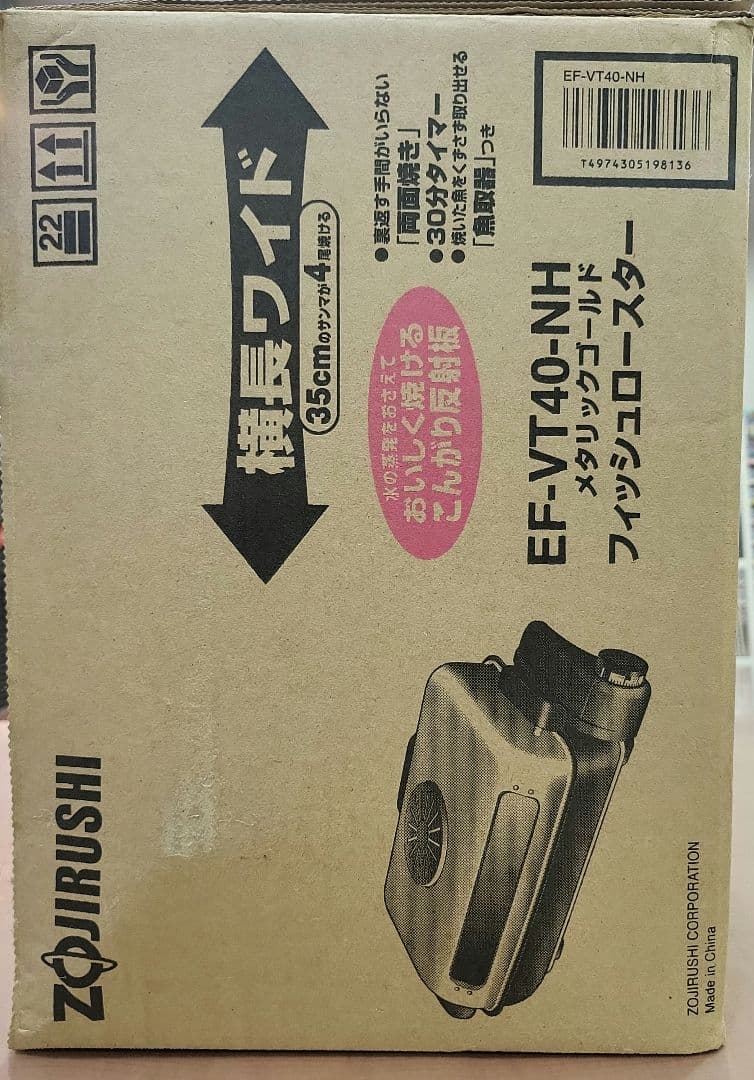 象印　フィッシュロースター　ZOJIRUSHI EF-VT40-NH 新品未使用