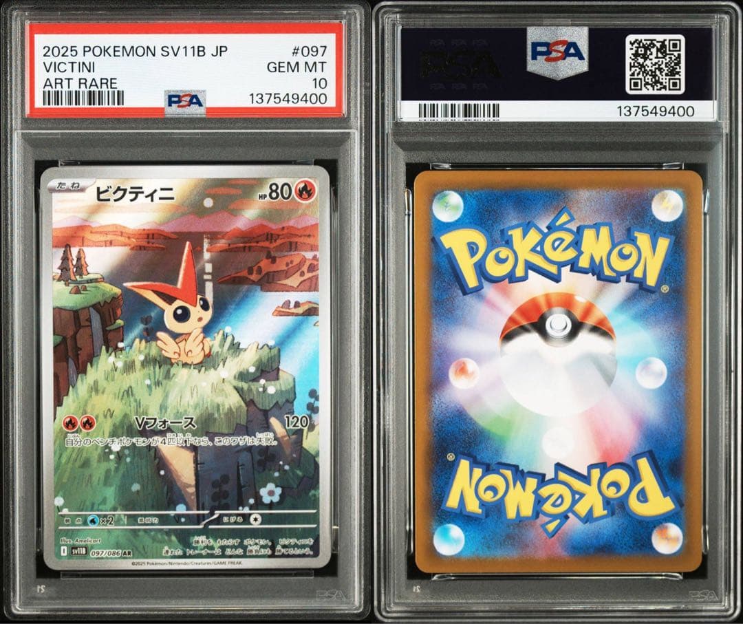 【PSA10】ビクティニ AR SV11B ブラックボルト 097/086