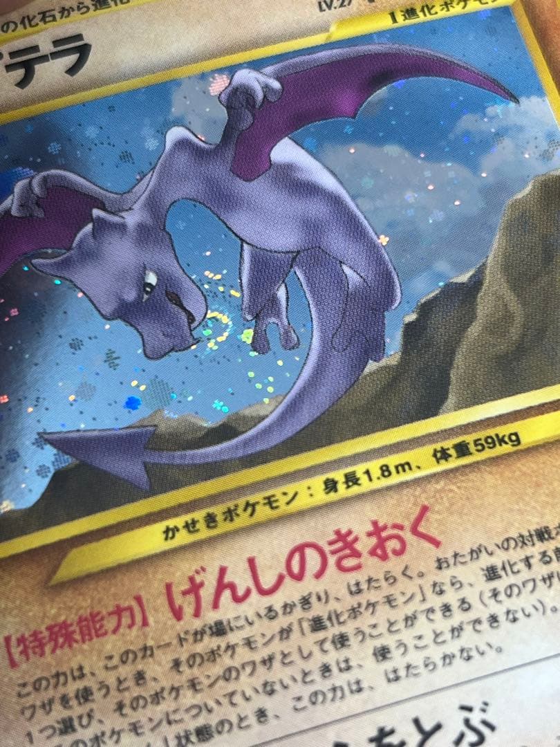 ポケモンカード　プテラ　旧裏