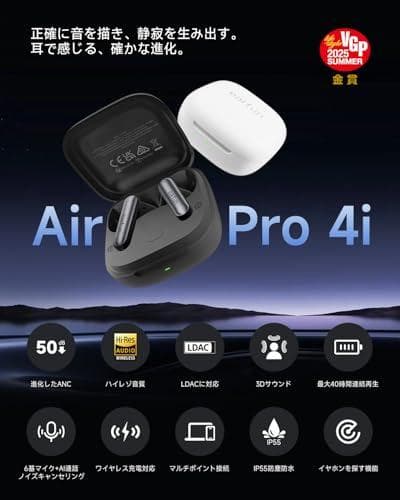 【VGP 2025 SUMMER 金賞】EarFun Air Pro 4i ワイ