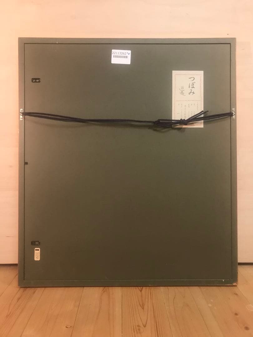 小倉遊亀　「つぼみ」　木版画　刷り込みサイン・作品証明シール有り