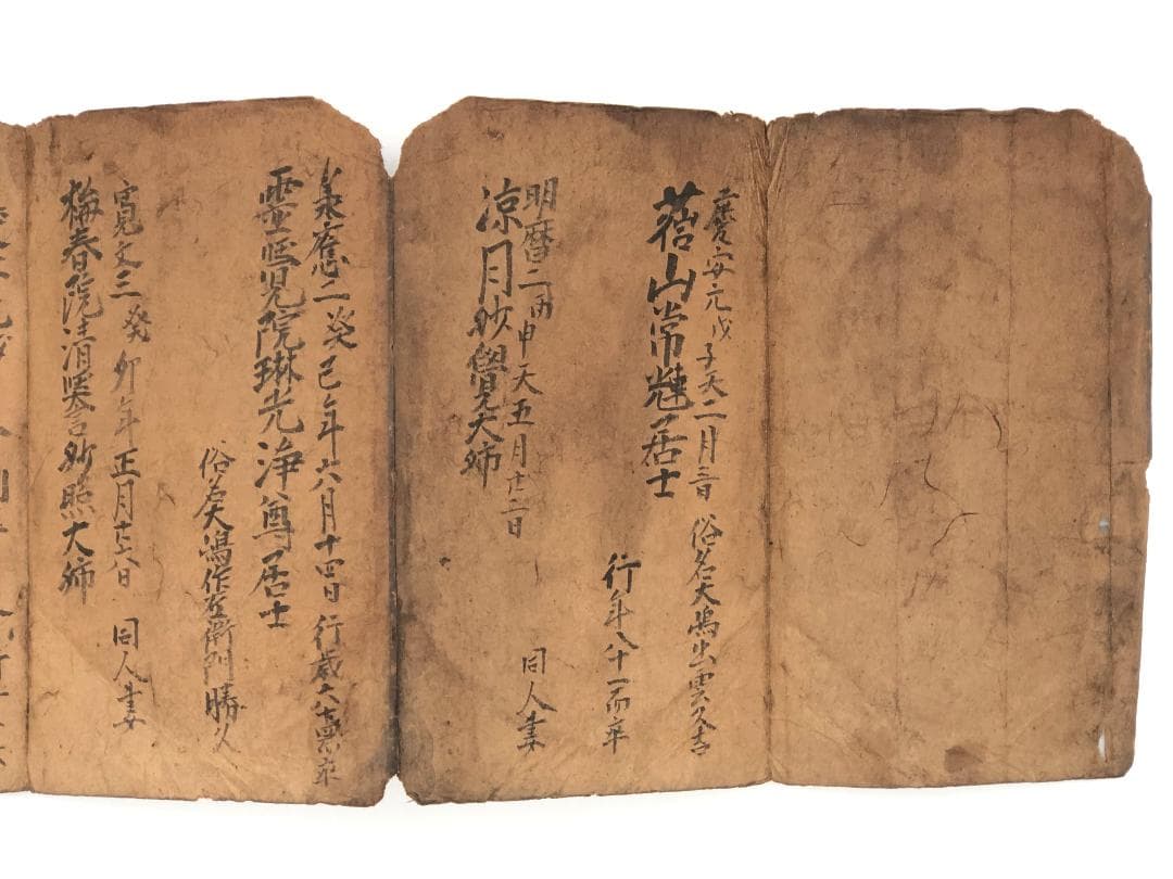 【 江戸初期から中期の過去帳 】　　伊豆大島島司・大嶋亨蔵　　歴史文化史料