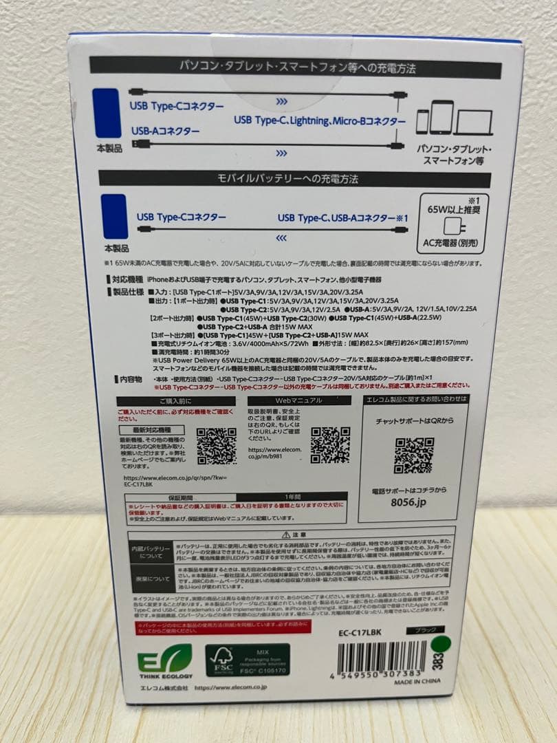 【新品】ELECOM モバイルバッテリー 20000mAh EC-C17LBK