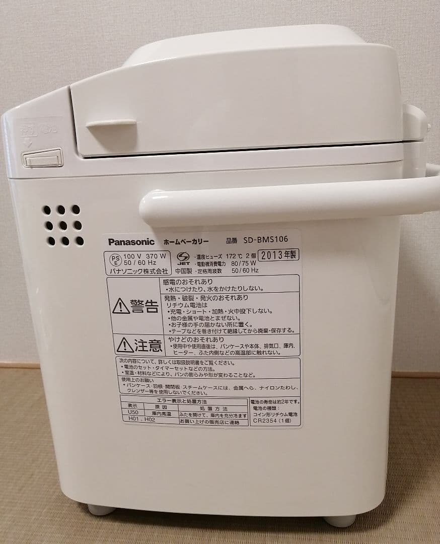 パナソニック ホームベーカリー 1斤タイプ SD-BMS106-NW