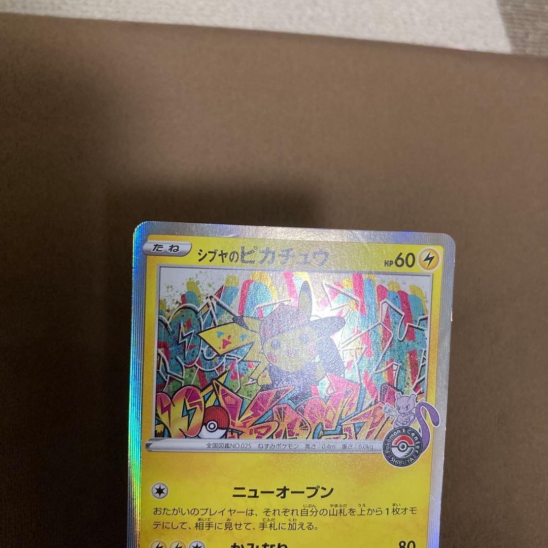ポケモンカード シブヤのピカチュウ、ピカチュウVMAX コロコロ 2枚セット