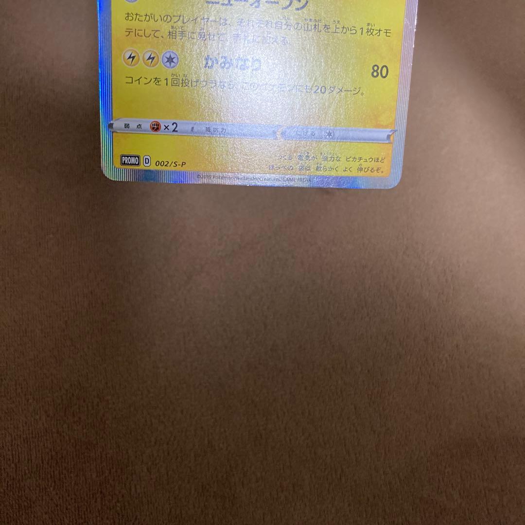 ポケモンカード シブヤのピカチュウ、ピカチュウVMAX コロコロ 2枚セット