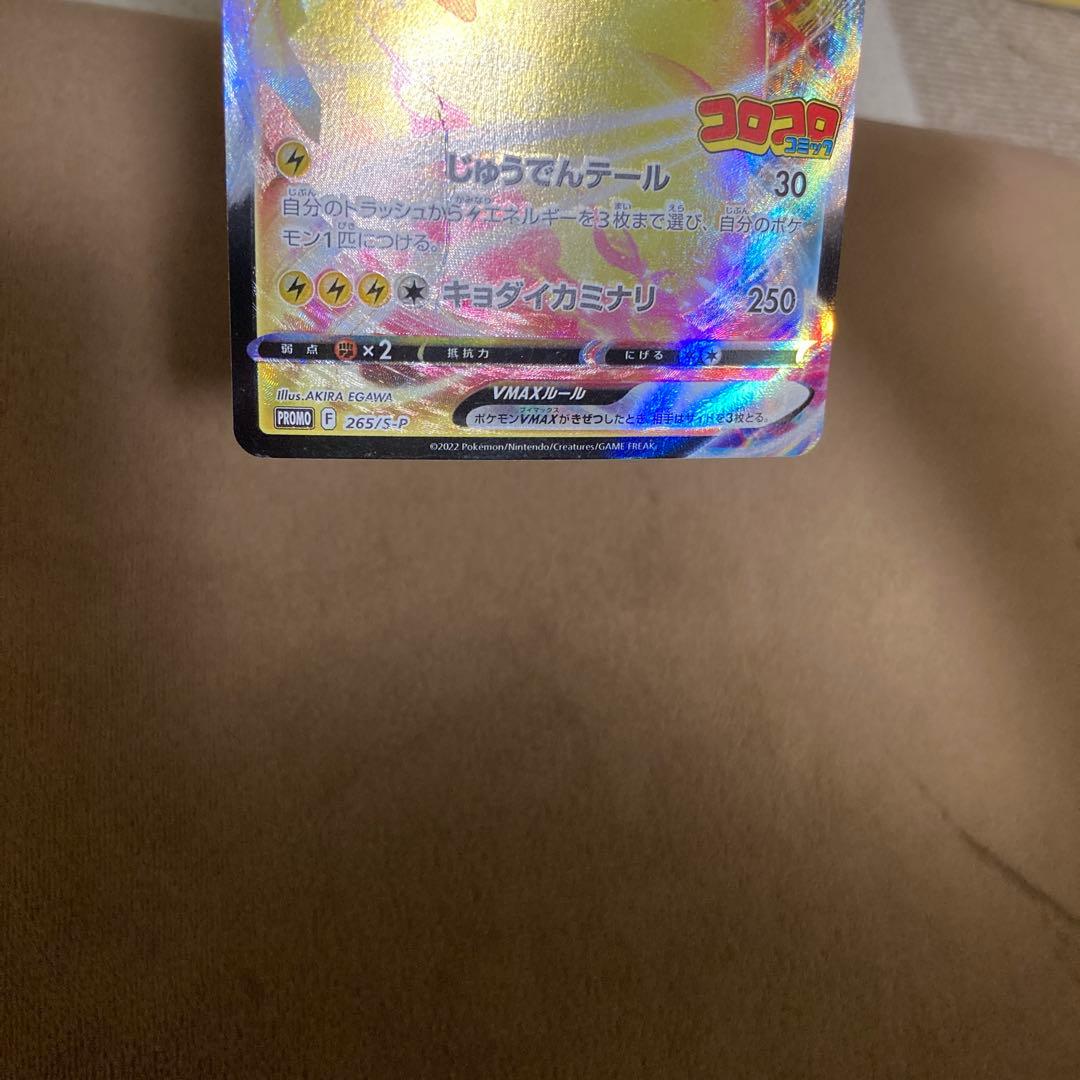 ポケモンカード シブヤのピカチュウ、ピカチュウVMAX コロコロ 2枚セット