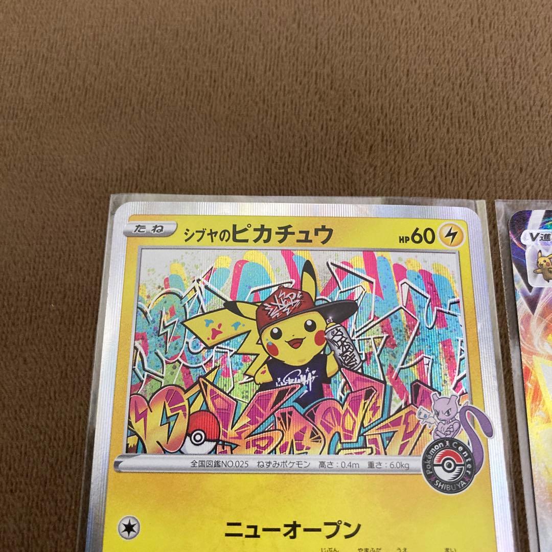 ポケモンカード シブヤのピカチュウ、ピカチュウVMAX コロコロ 2枚セット