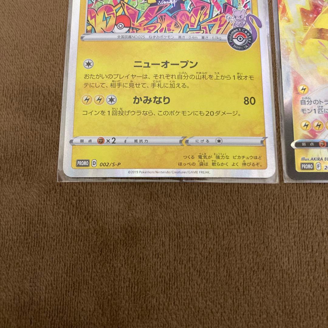 ポケモンカード シブヤのピカチュウ、ピカチュウVMAX コロコロ 2枚セット