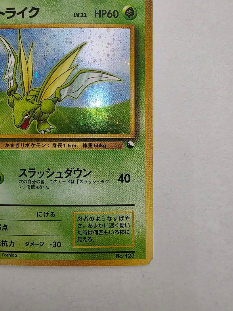 【レアホロ】ストライク 旧裏　クイックスターターギフト