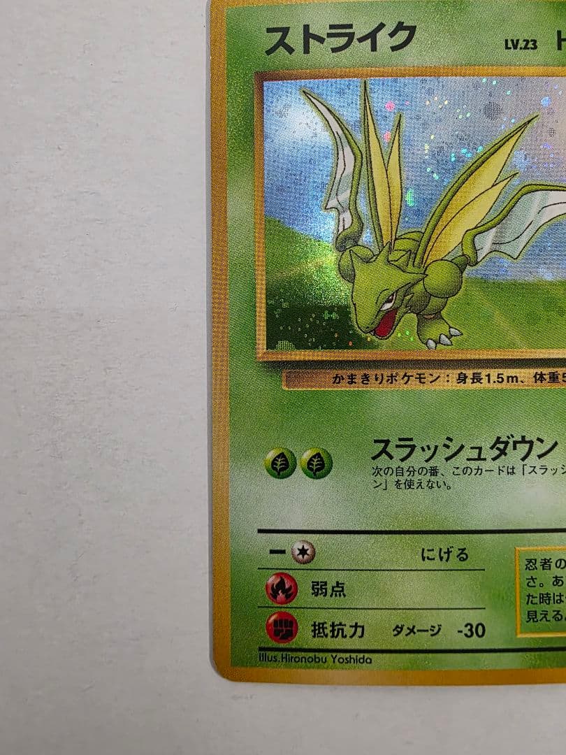 【レアホロ】ストライク 旧裏　クイックスターターギフト
