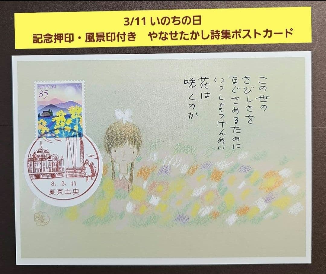 mint 記念押印・小型印・風景印付きポストカード・シール