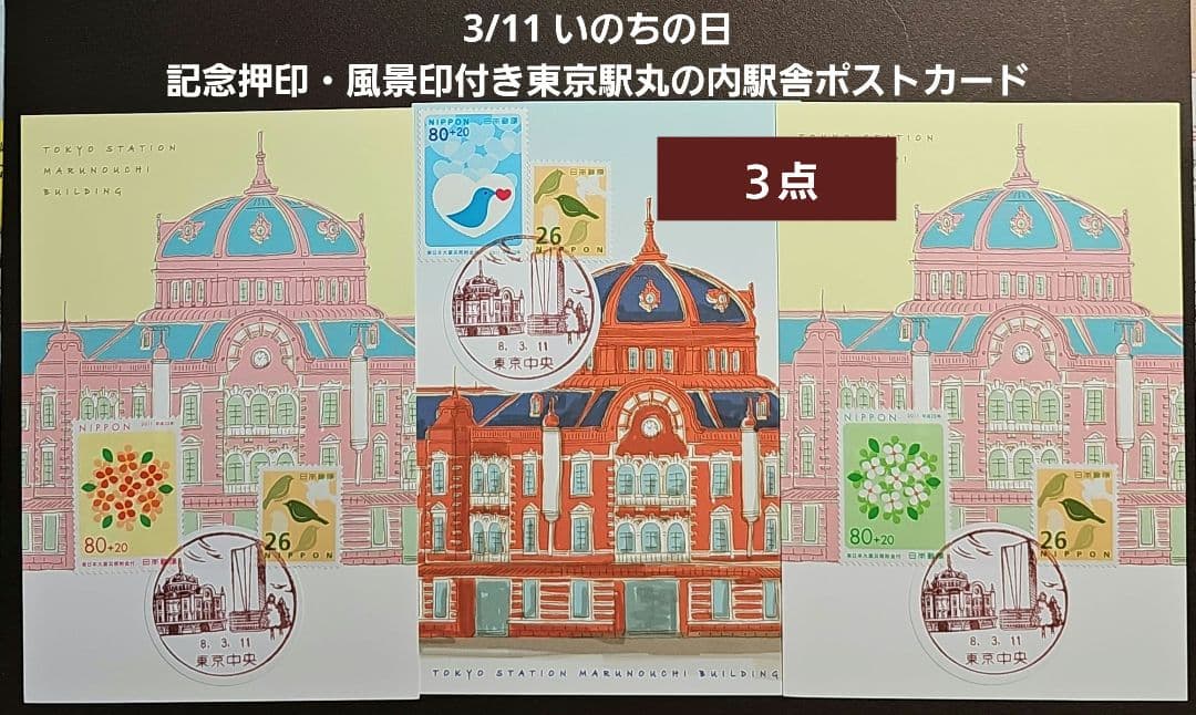 mint 記念押印・小型印・風景印付きポストカード・シール