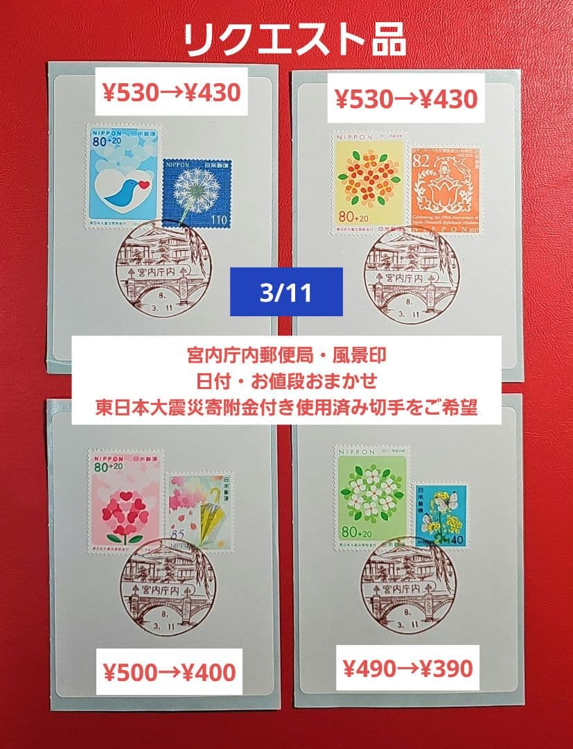 mint 記念押印・小型印・風景印付きポストカード・シール