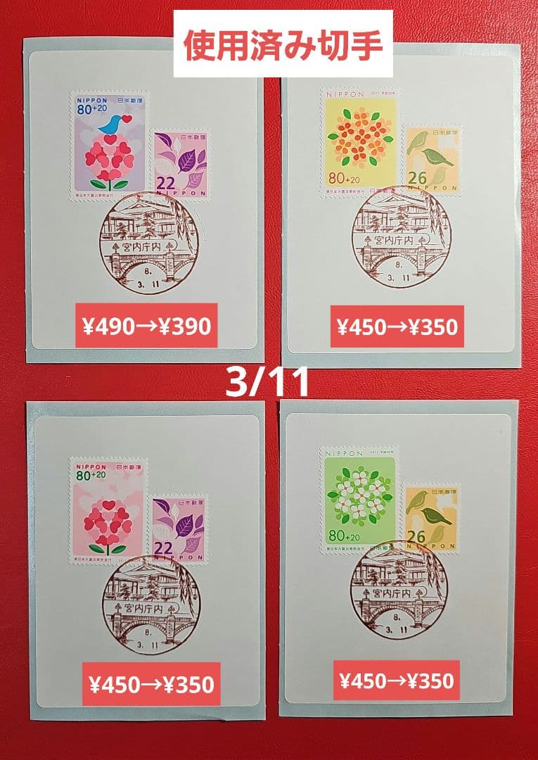 mint 記念押印・小型印・風景印付きポストカード・シール