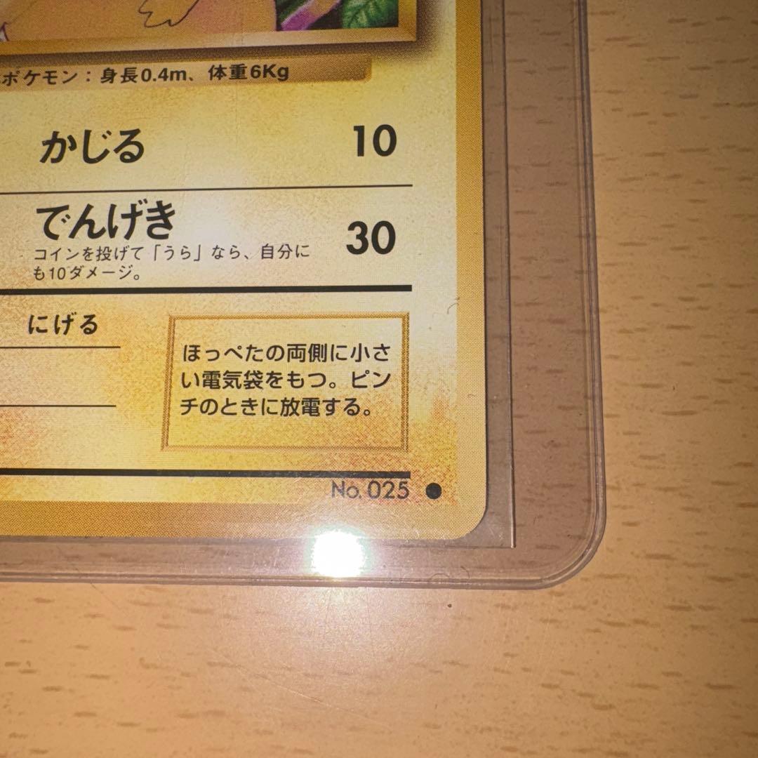 旧裏　ピカチュウ 完美品に近い　極上美品　2枚　初版　マークあり　第1弾