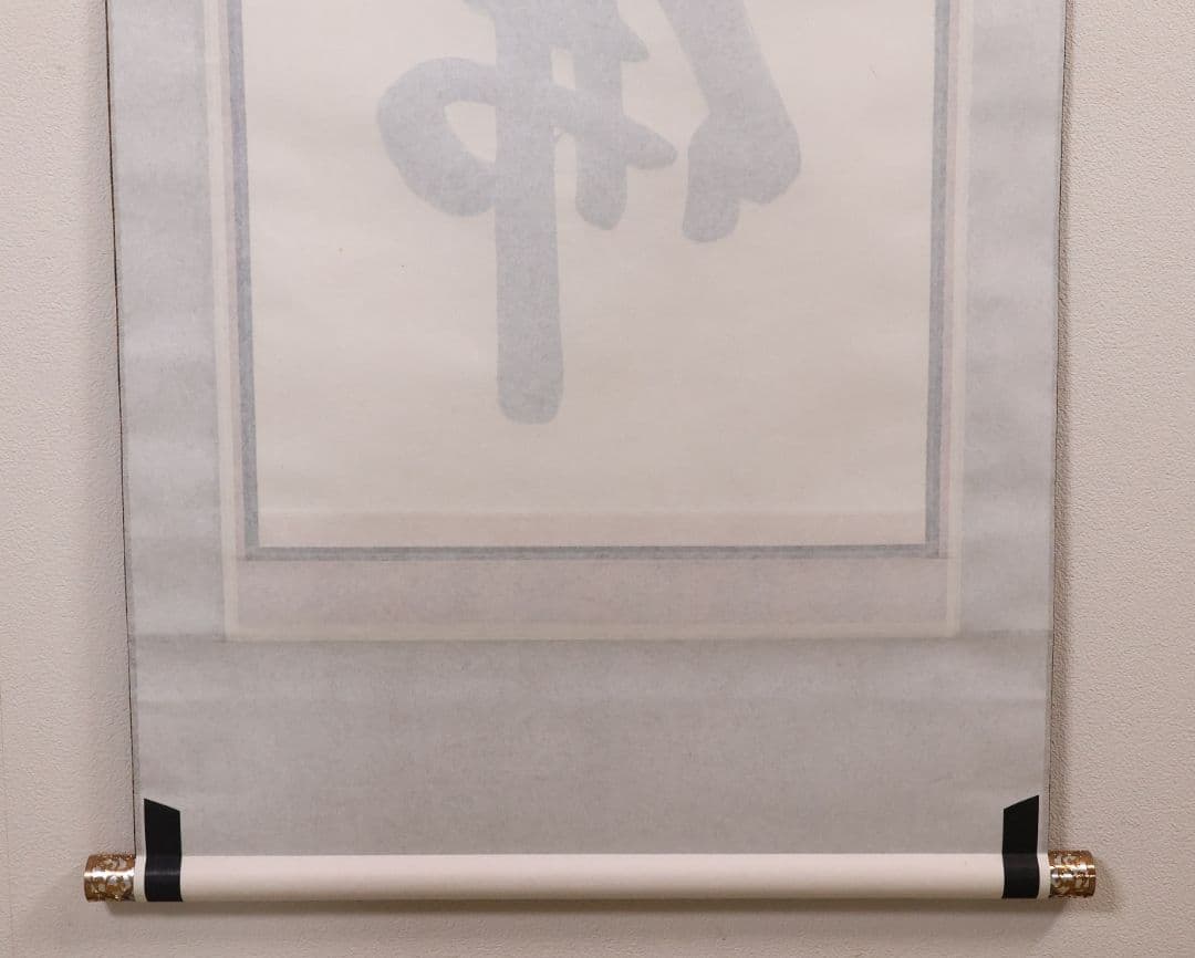 【真作】前川紫水 六字名号 南無阿弥陀佛 紙本 掛軸 岐阜書道家 MB319