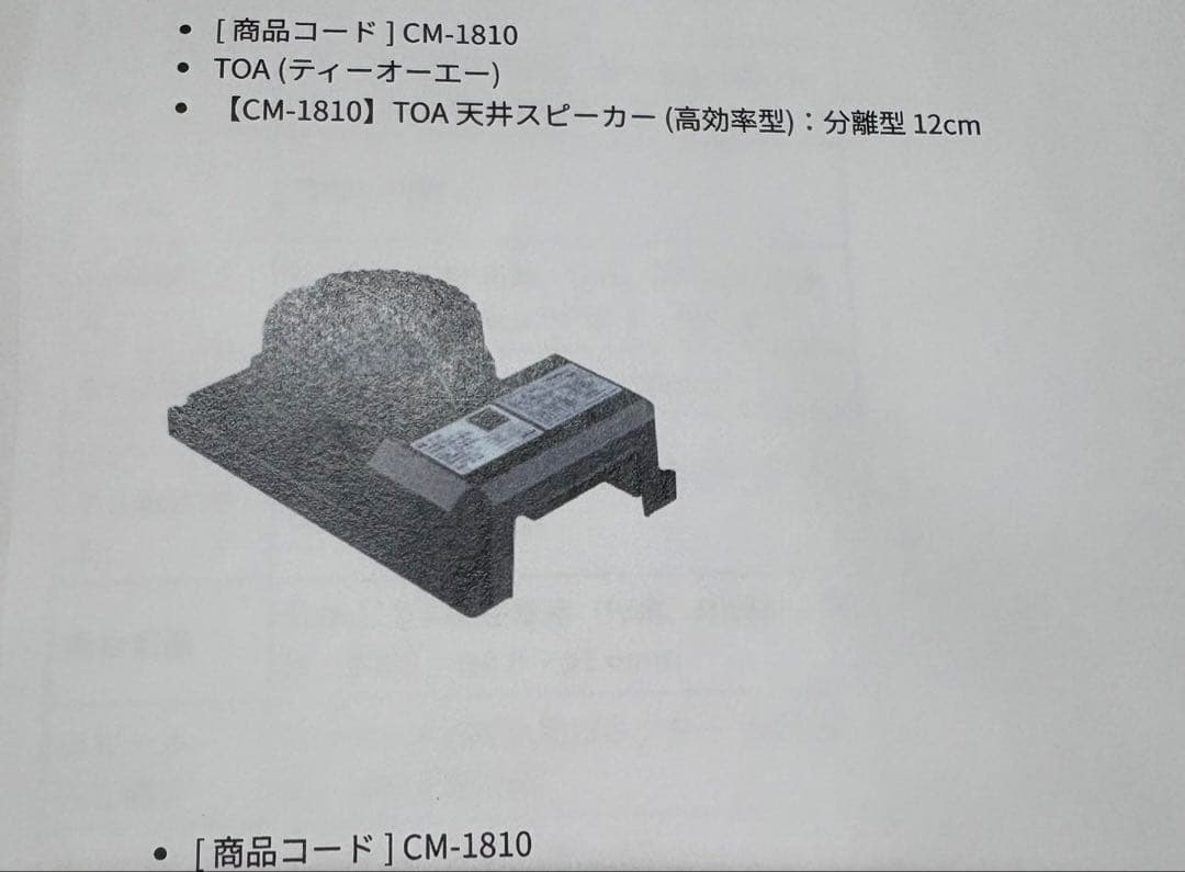 新品未使用　TOA CM-1810 天井埋込スピーカー2セット