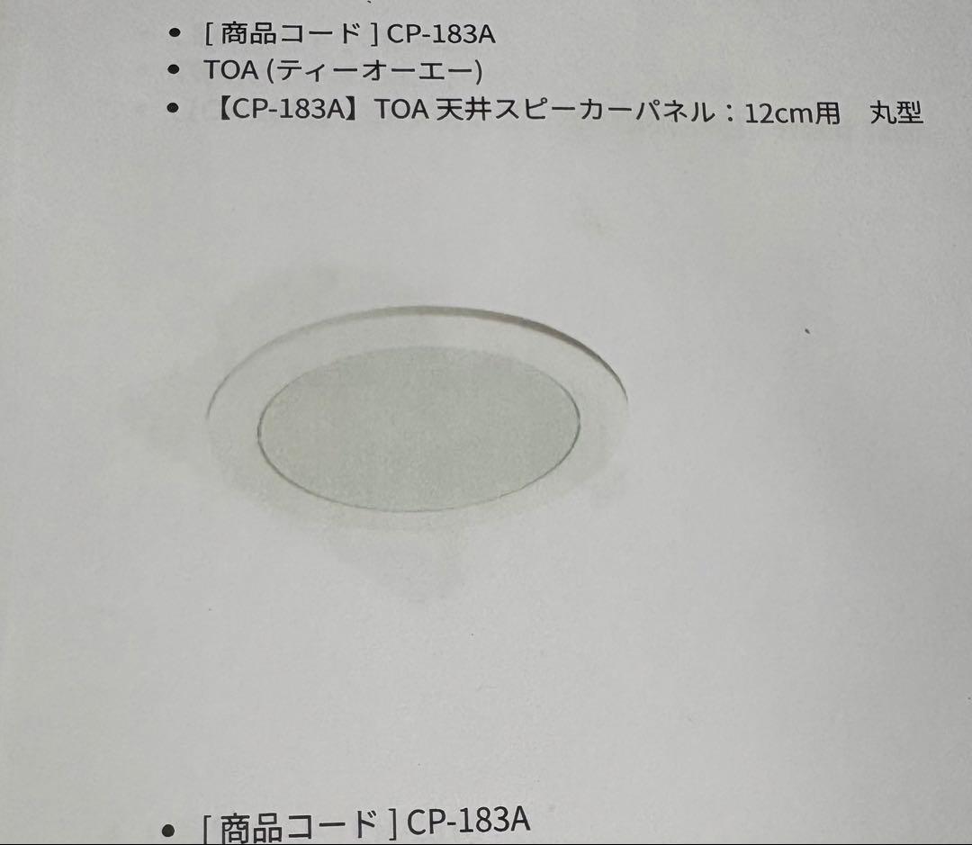 新品未使用　TOA CM-1810 天井埋込スピーカー2セット