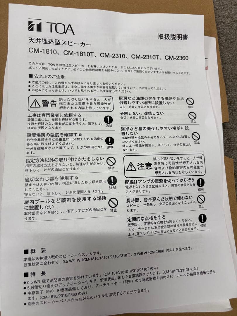 新品未使用　TOA CM-1810 天井埋込スピーカー2セット