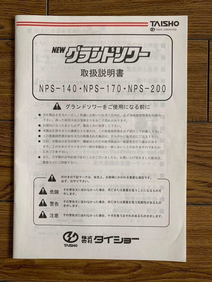 タイショー　肥料散布機　GRAND SOWER NPS-170