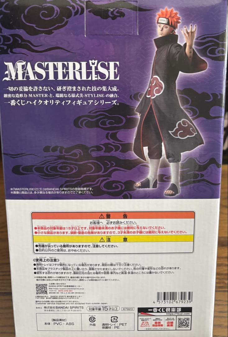NARUTO ペイン（天道） MASTERLISE フィギュア