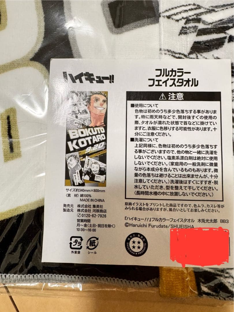 木兎光太郎グッズ3点セット フェイスタオル、ハンカチ、色紙コレクション