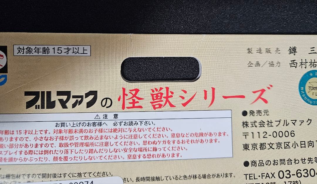 ブルマァク BULLMARK 大 ウルトラセブン ガンメタ