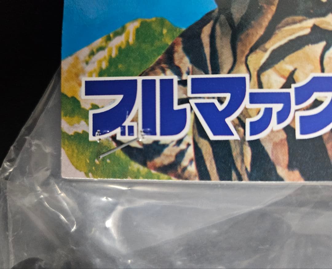 ブルマァク BULLMARK 大 ウルトラセブン ガンメタ